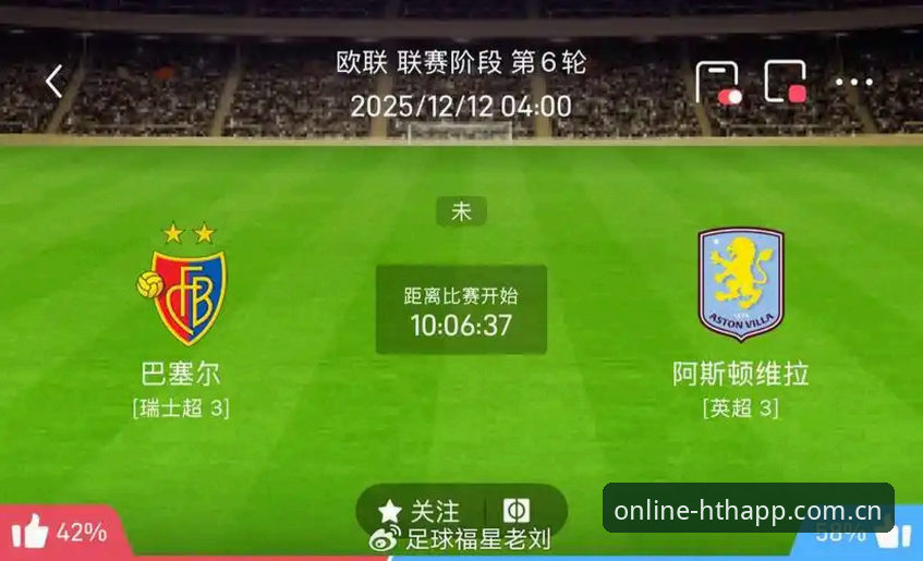 埃梅里率维拉捧起欧联杯，如何用HTH体育平台看懂这场历史性决赛？