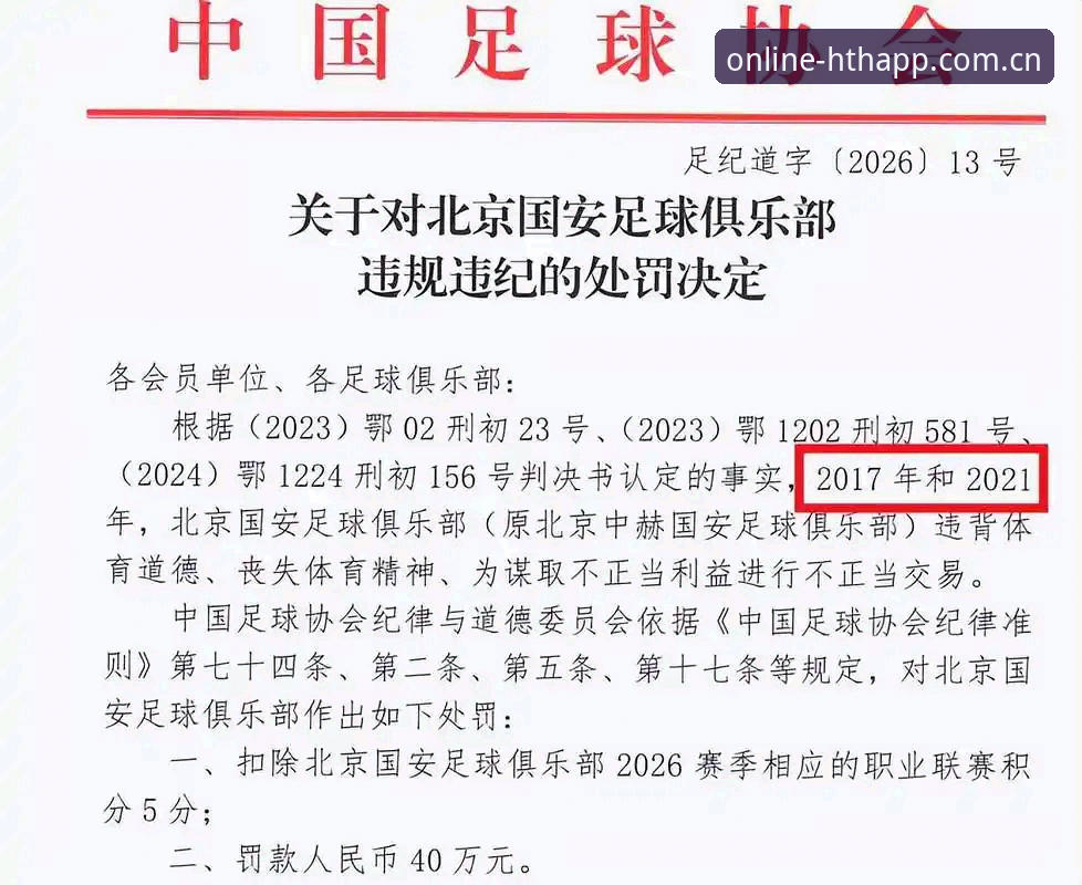 足协第三批禁足名单最新进展：终身禁足加5年禁令，65人涉操控比赛受重罚